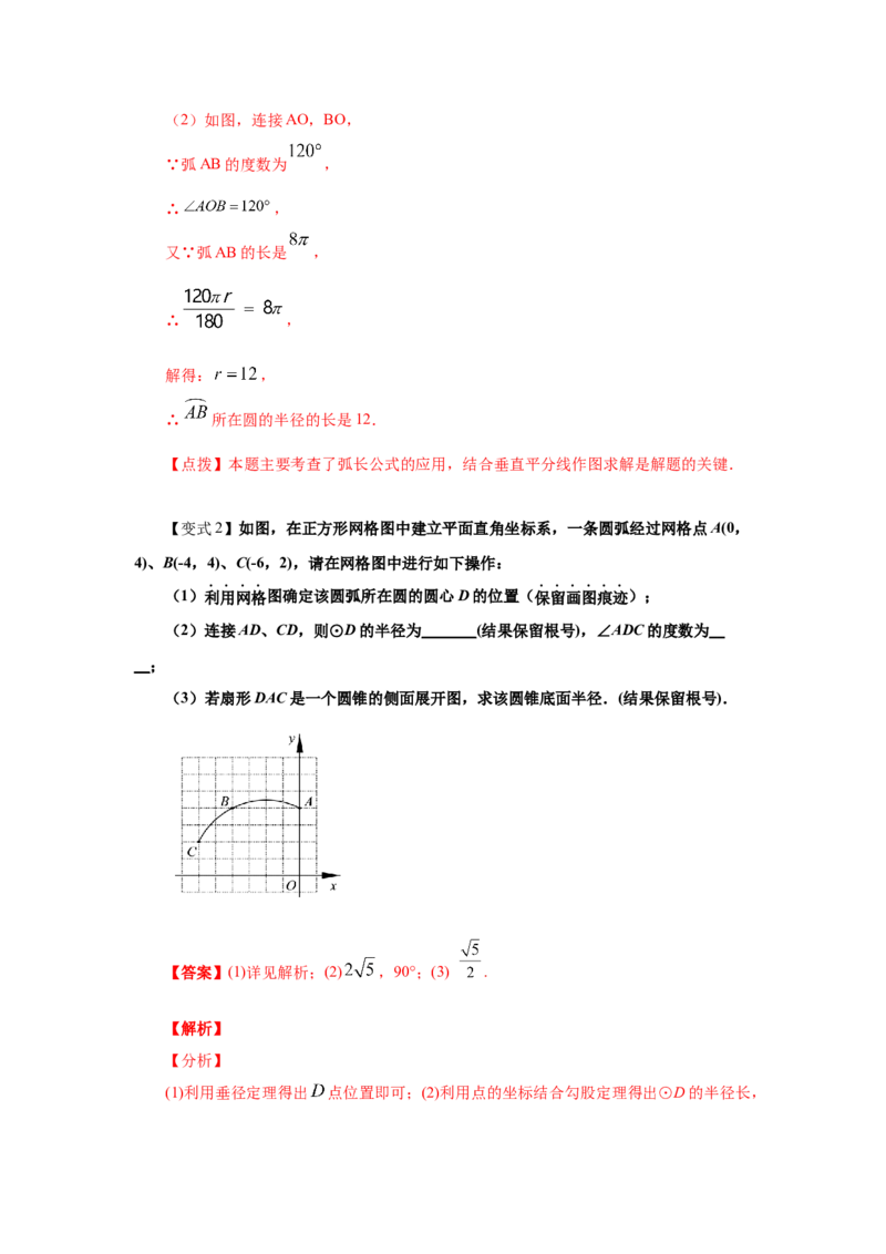 专题3.22弧长和扇形面积（知识讲解1）-九年级数学_北师大初中数学_9下-北师大版初中数学_05习题试卷_1课时练习_同步练习（第2套）