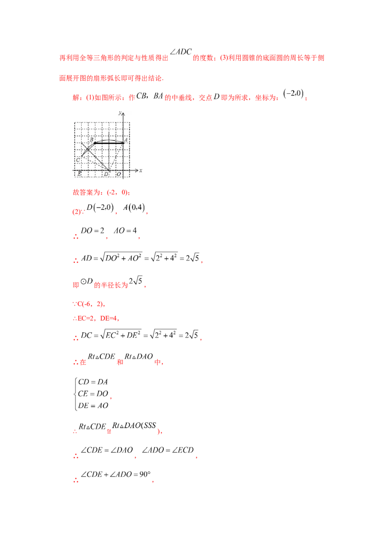 专题3.22弧长和扇形面积（知识讲解1）-九年级数学_北师大初中数学_9下-北师大版初中数学_05习题试卷_1课时练习_同步练习（第2套）