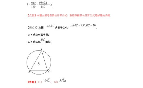 专题3.22弧长和扇形面积（知识讲解1）-九年级数学_北师大初中数学_9下-北师大版初中数学_05习题试卷_1课时练习_同步练习（第2套）