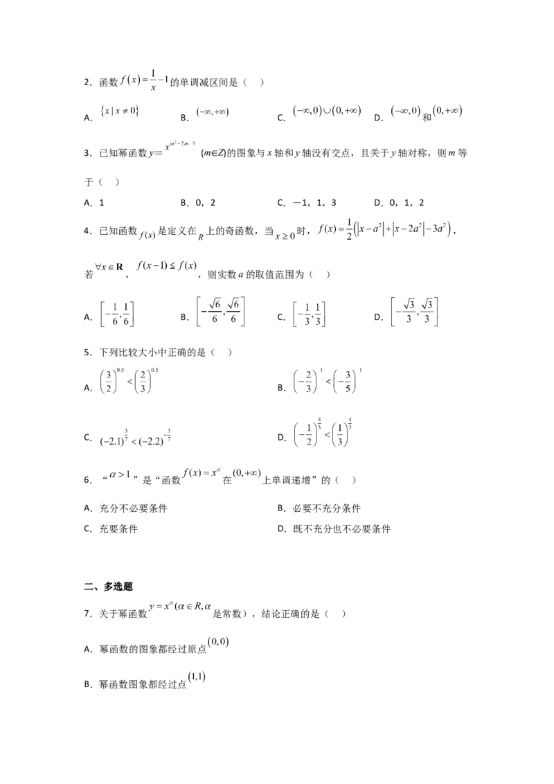 专题2.6幂函数（原卷版）_02高考数学_新高考复习资料_2024年新高考资料_一轮复习资料_2024年高考数学一轮复习《考点&bull;题型&bull;技巧》精讲与精练高分突破系列（新高考专用）