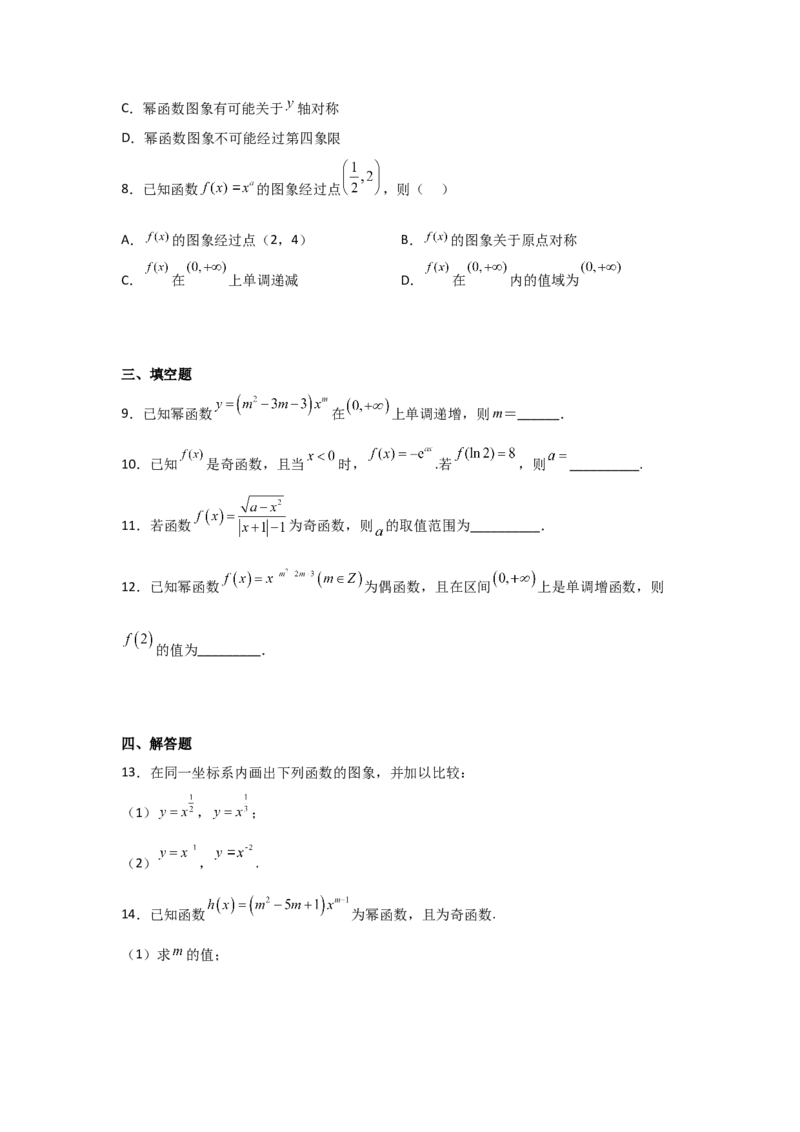 专题2.6幂函数（原卷版）_02高考数学_新高考复习资料_2024年新高考资料_一轮复习资料_2024年高考数学一轮复习《考点&bull;题型&bull;技巧》精讲与精练高分突破系列（新高考专用）
