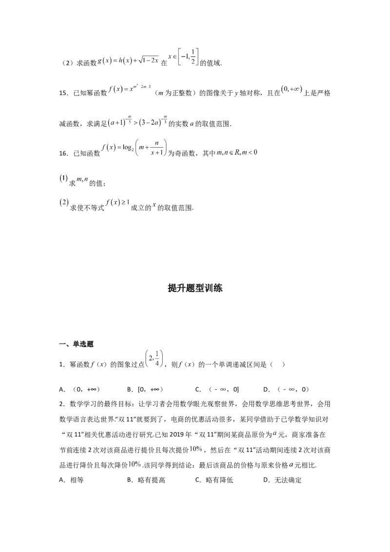 专题2.6幂函数（原卷版）_02高考数学_新高考复习资料_2024年新高考资料_一轮复习资料_2024年高考数学一轮复习《考点&bull;题型&bull;技巧》精讲与精练高分突破系列（新高考专用）