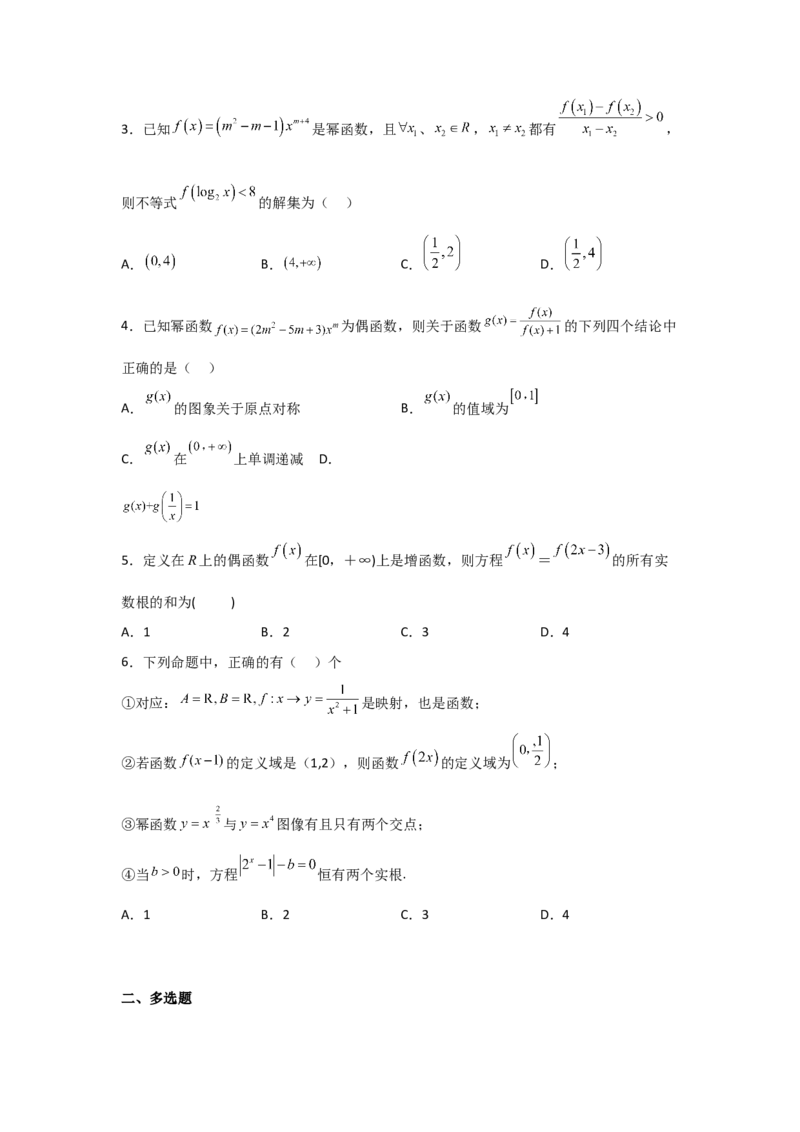 专题2.6幂函数（原卷版）_02高考数学_新高考复习资料_2024年新高考资料_一轮复习资料_2024年高考数学一轮复习《考点&bull;题型&bull;技巧》精讲与精练高分突破系列（新高考专用）