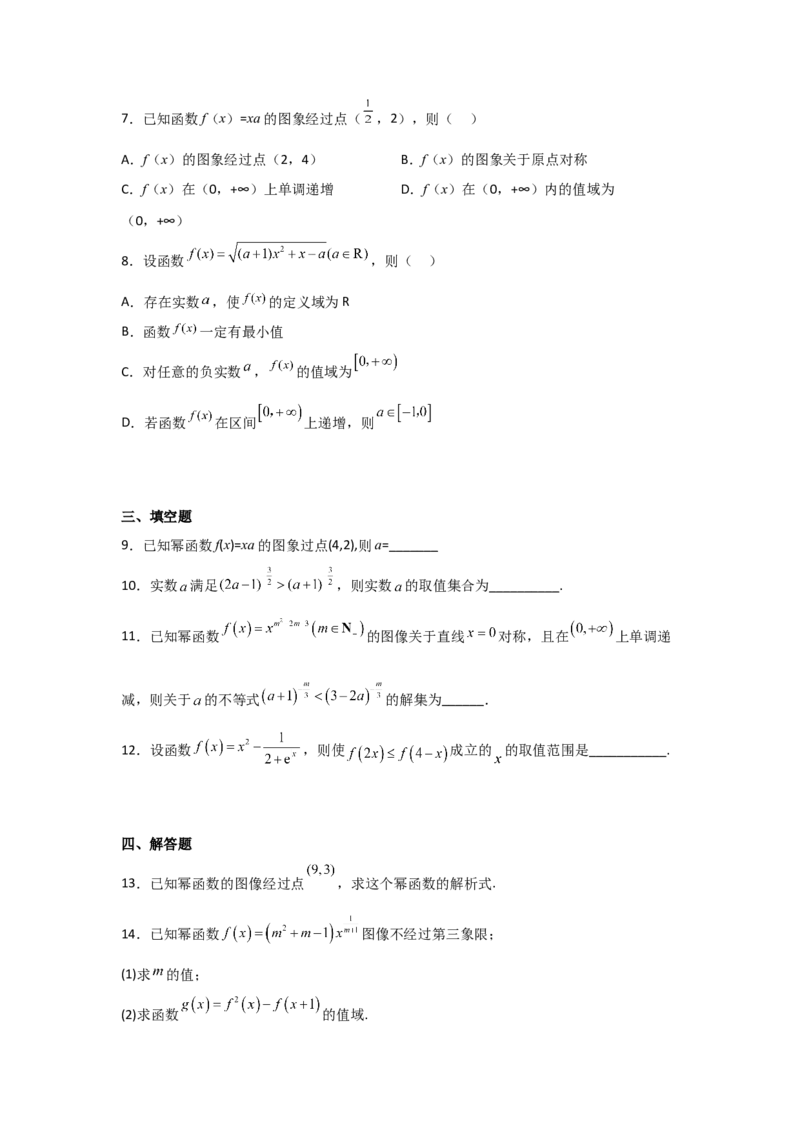 专题2.6幂函数（原卷版）_02高考数学_新高考复习资料_2024年新高考资料_一轮复习资料_2024年高考数学一轮复习《考点&bull;题型&bull;技巧》精讲与精练高分突破系列（新高考专用）