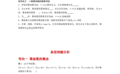 专题2.6幂函数（原卷版）_02高考数学_新高考复习资料_2024年新高考资料_一轮复习资料_2024年高考数学一轮复习《考点&bull;题型&bull;技巧》精讲与精练高分突破系列（新高考专用）