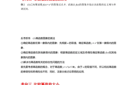 专题2.6幂函数（原卷版）_02高考数学_新高考复习资料_2024年新高考资料_一轮复习资料_2024年高考数学一轮复习《考点&bull;题型&bull;技巧》精讲与精练高分突破系列（新高考专用）