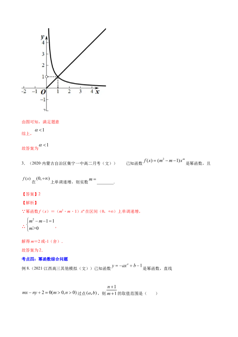 专题3.4幂函数2022年高考数学一轮复习讲练测（新教材新高考）（讲）解析版_02高考数学_新高考复习资料_2022年新高考资料_2022年高考数学一轮复习讲练测（新教材新高考）8.21更新