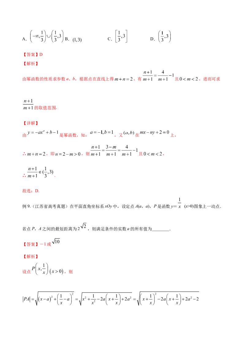 专题3.4幂函数2022年高考数学一轮复习讲练测（新教材新高考）（讲）解析版_02高考数学_新高考复习资料_2022年新高考资料_2022年高考数学一轮复习讲练测（新教材新高考）8.21更新