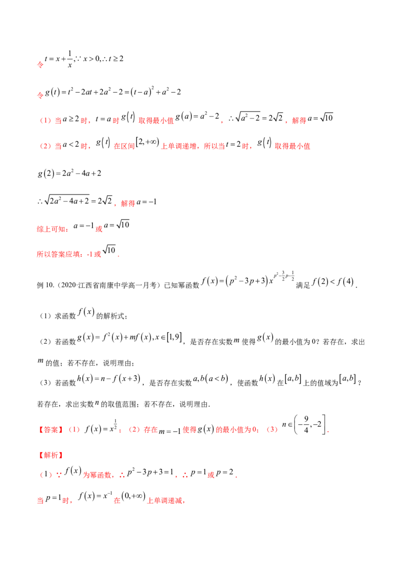 专题3.4幂函数2022年高考数学一轮复习讲练测（新教材新高考）（讲）解析版_02高考数学_新高考复习资料_2022年新高考资料_2022年高考数学一轮复习讲练测（新教材新高考）8.21更新