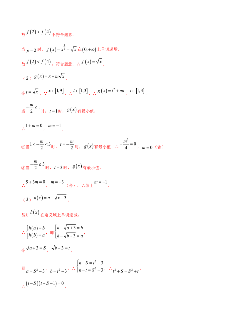 专题3.4幂函数2022年高考数学一轮复习讲练测（新教材新高考）（讲）解析版_02高考数学_新高考复习资料_2022年新高考资料_2022年高考数学一轮复习讲练测（新教材新高考）8.21更新