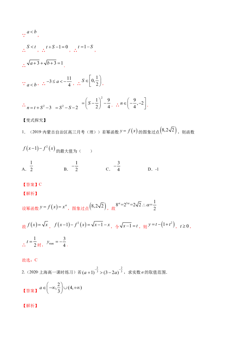 专题3.4幂函数2022年高考数学一轮复习讲练测（新教材新高考）（讲）解析版_02高考数学_新高考复习资料_2022年新高考资料_2022年高考数学一轮复习讲练测（新教材新高考）8.21更新