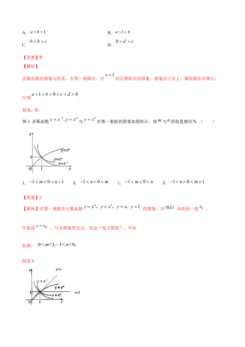 专题3.4幂函数2022年高考数学一轮复习讲练测（新教材新高考）（讲）解析版_02高考数学_新高考复习资料_2022年新高考资料_2022年高考数学一轮复习讲练测（新教材新高考）8.21更新