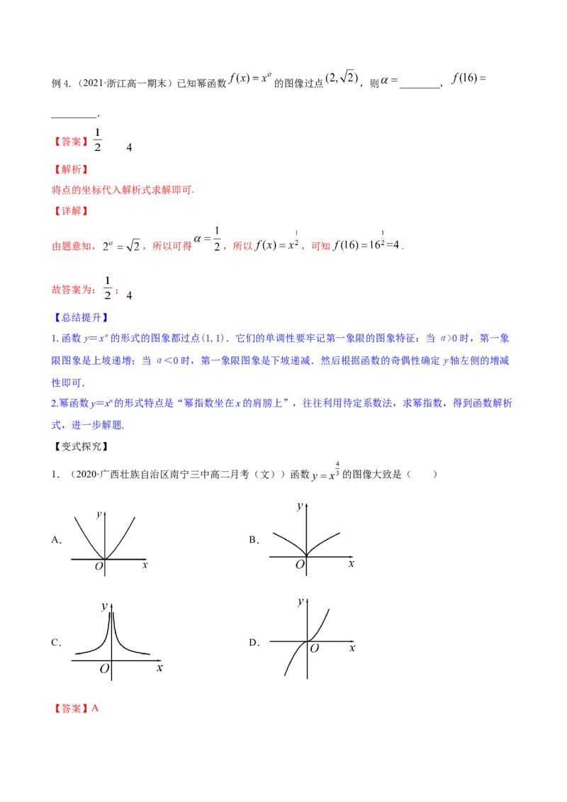 专题3.4幂函数2022年高考数学一轮复习讲练测（新教材新高考）（讲）解析版_02高考数学_新高考复习资料_2022年新高考资料_2022年高考数学一轮复习讲练测（新教材新高考）8.21更新