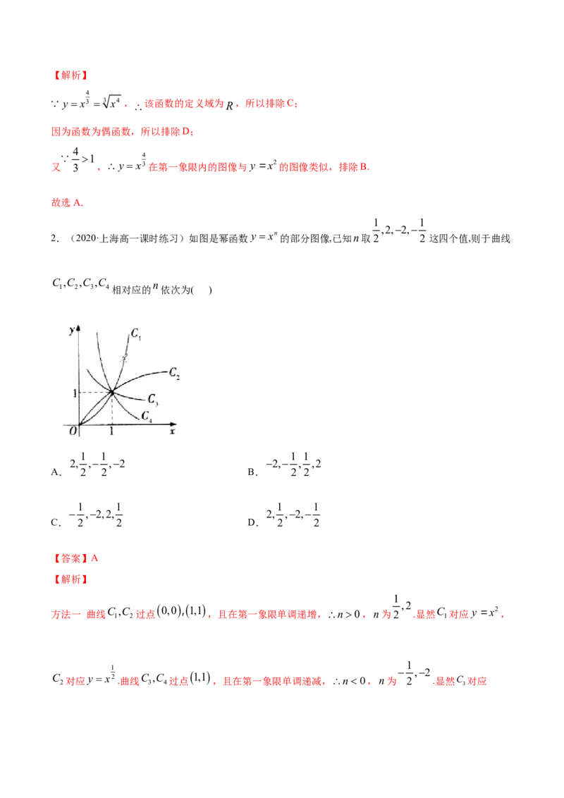专题3.4幂函数2022年高考数学一轮复习讲练测（新教材新高考）（讲）解析版_02高考数学_新高考复习资料_2022年新高考资料_2022年高考数学一轮复习讲练测（新教材新高考）8.21更新