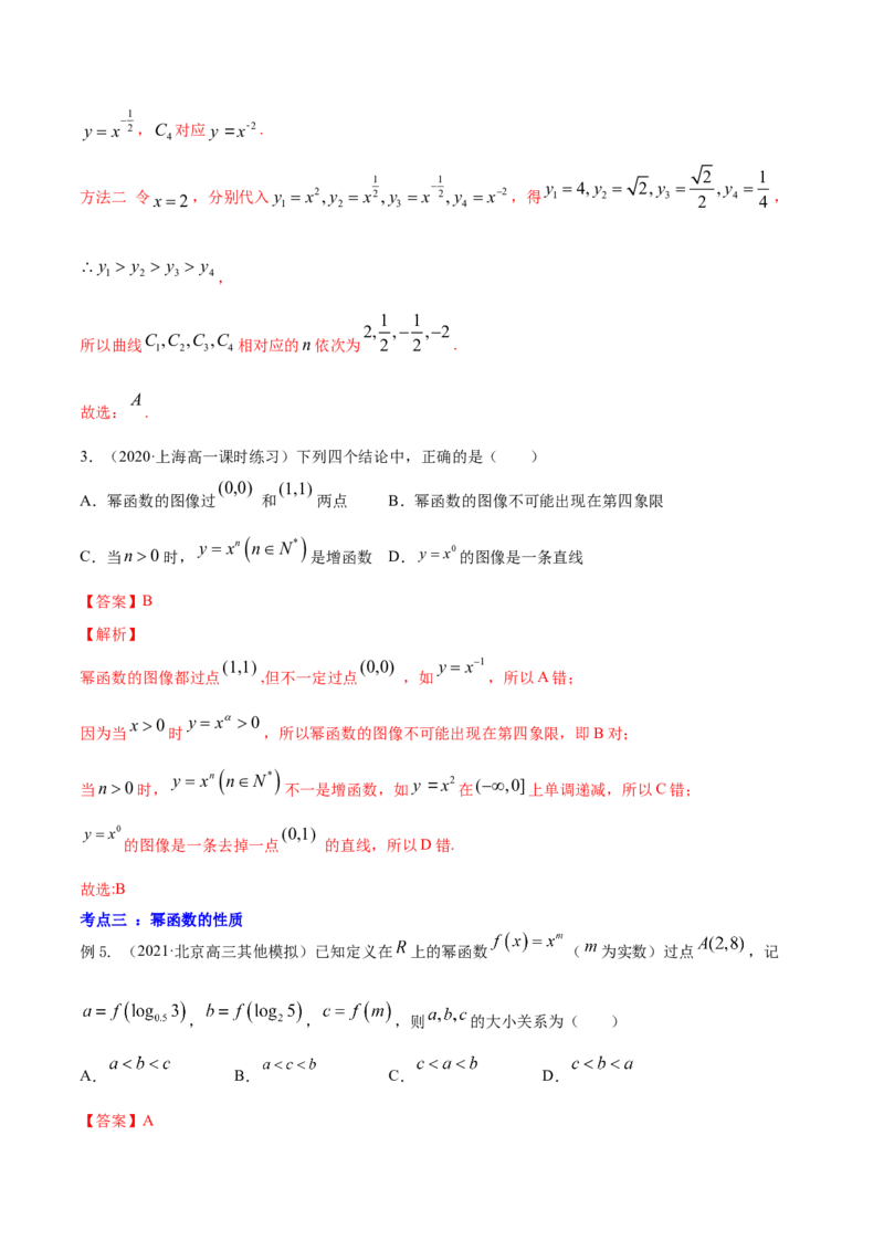 专题3.4幂函数2022年高考数学一轮复习讲练测（新教材新高考）（讲）解析版_02高考数学_新高考复习资料_2022年新高考资料_2022年高考数学一轮复习讲练测（新教材新高考）8.21更新