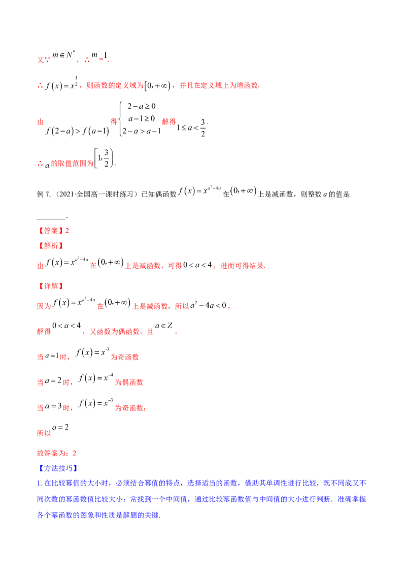 专题3.4幂函数2022年高考数学一轮复习讲练测（新教材新高考）（讲）解析版_02高考数学_新高考复习资料_2022年新高考资料_2022年高考数学一轮复习讲练测（新教材新高考）8.21更新