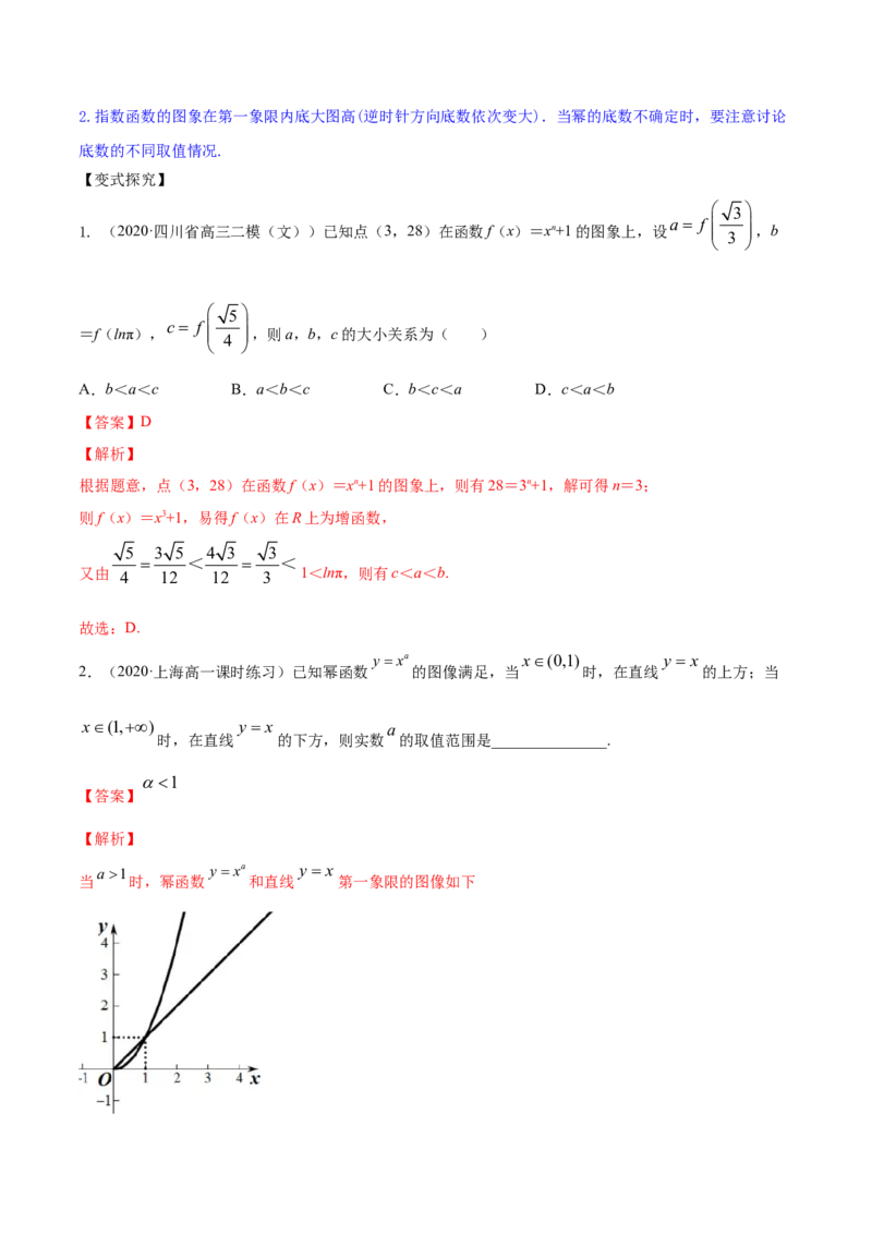 专题3.4幂函数2022年高考数学一轮复习讲练测（新教材新高考）（讲）解析版_02高考数学_新高考复习资料_2022年新高考资料_2022年高考数学一轮复习讲练测（新教材新高考）8.21更新