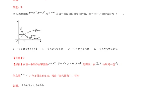 专题3.4幂函数2022年高考数学一轮复习讲练测（新教材新高考）（讲）解析版_02高考数学_新高考复习资料_2022年新高考资料_2022年高考数学一轮复习讲练测（新教材新高考）8.21更新