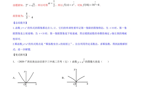 专题3.4幂函数2022年高考数学一轮复习讲练测（新教材新高考）（讲）解析版_02高考数学_新高考复习资料_2022年新高考资料_2022年高考数学一轮复习讲练测（新教材新高考）8.21更新