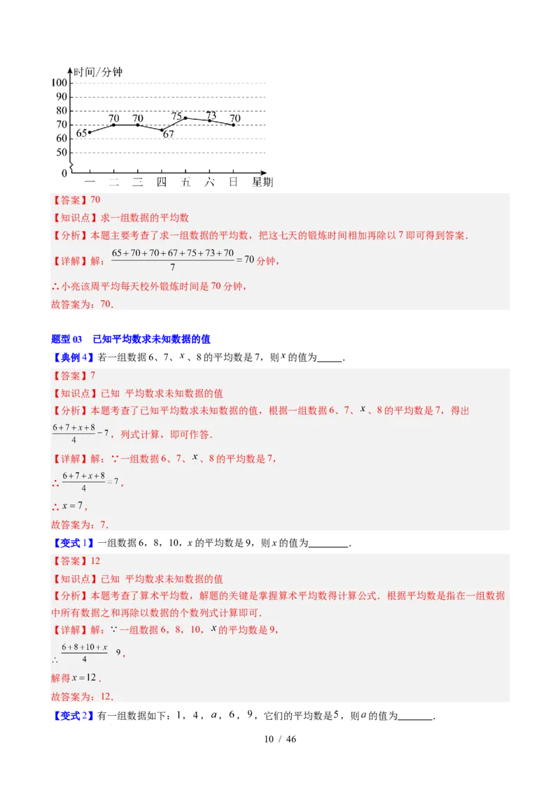 专题6.1平均数与方差（高效培优讲义）（教师版）_北师大初中数学_8上-北师大版初中数学_初中数学北师大8上-2025秋季新版_第二套推荐25_08专项讲练