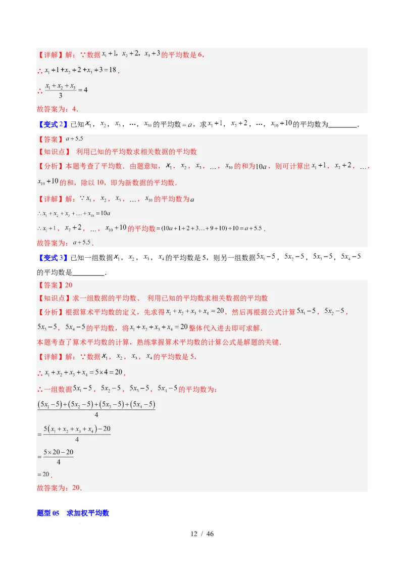 专题6.1平均数与方差（高效培优讲义）（教师版）_北师大初中数学_8上-北师大版初中数学_初中数学北师大8上-2025秋季新版_第二套推荐25_08专项讲练