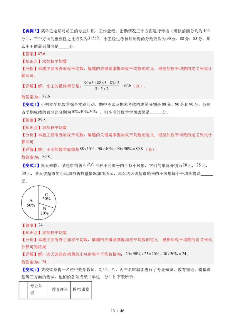 专题6.1平均数与方差（高效培优讲义）（教师版）_北师大初中数学_8上-北师大版初中数学_初中数学北师大8上-2025秋季新版_第二套推荐25_08专项讲练
