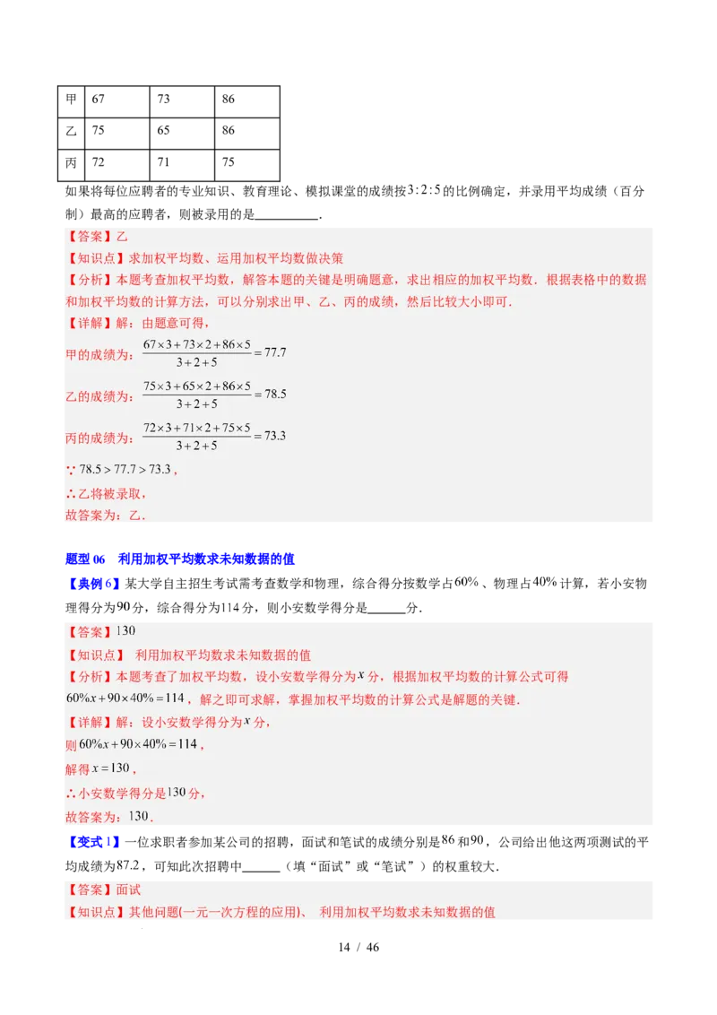 专题6.1平均数与方差（高效培优讲义）（教师版）_北师大初中数学_8上-北师大版初中数学_初中数学北师大8上-2025秋季新版_第二套推荐25_08专项讲练