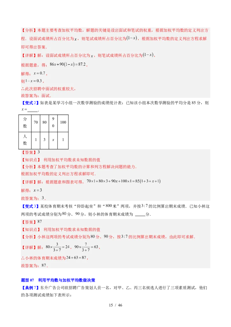 专题6.1平均数与方差（高效培优讲义）（教师版）_北师大初中数学_8上-北师大版初中数学_初中数学北师大8上-2025秋季新版_第二套推荐25_08专项讲练