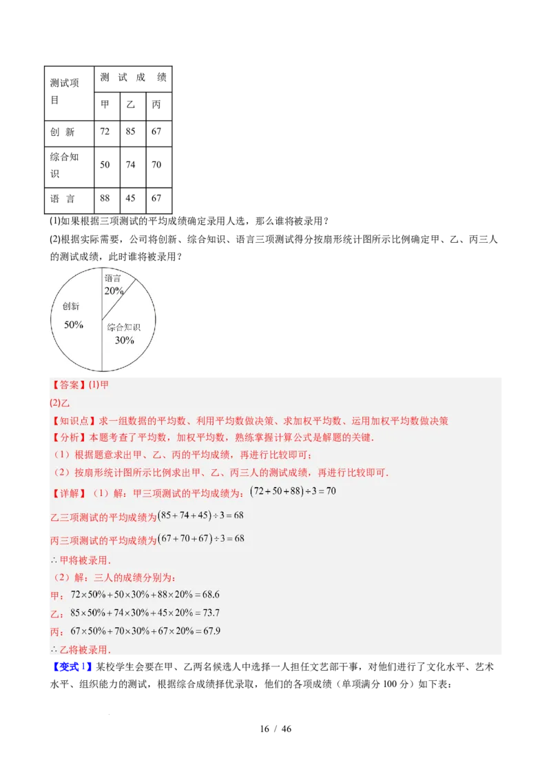 专题6.1平均数与方差（高效培优讲义）（教师版）_北师大初中数学_8上-北师大版初中数学_初中数学北师大8上-2025秋季新版_第二套推荐25_08专项讲练