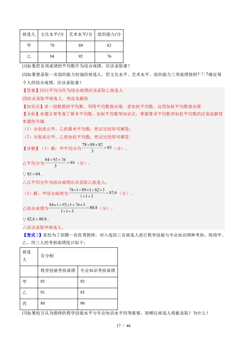 专题6.1平均数与方差（高效培优讲义）（教师版）_北师大初中数学_8上-北师大版初中数学_初中数学北师大8上-2025秋季新版_第二套推荐25_08专项讲练