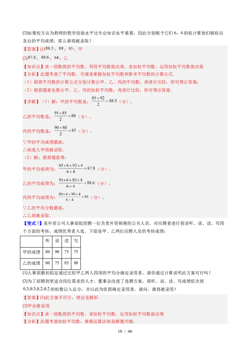 专题6.1平均数与方差（高效培优讲义）（教师版）_北师大初中数学_8上-北师大版初中数学_初中数学北师大8上-2025秋季新版_第二套推荐25_08专项讲练