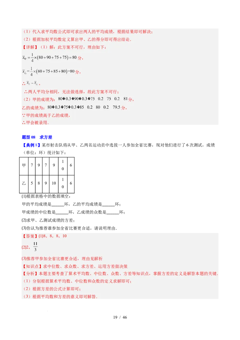 专题6.1平均数与方差（高效培优讲义）（教师版）_北师大初中数学_8上-北师大版初中数学_初中数学北师大8上-2025秋季新版_第二套推荐25_08专项讲练