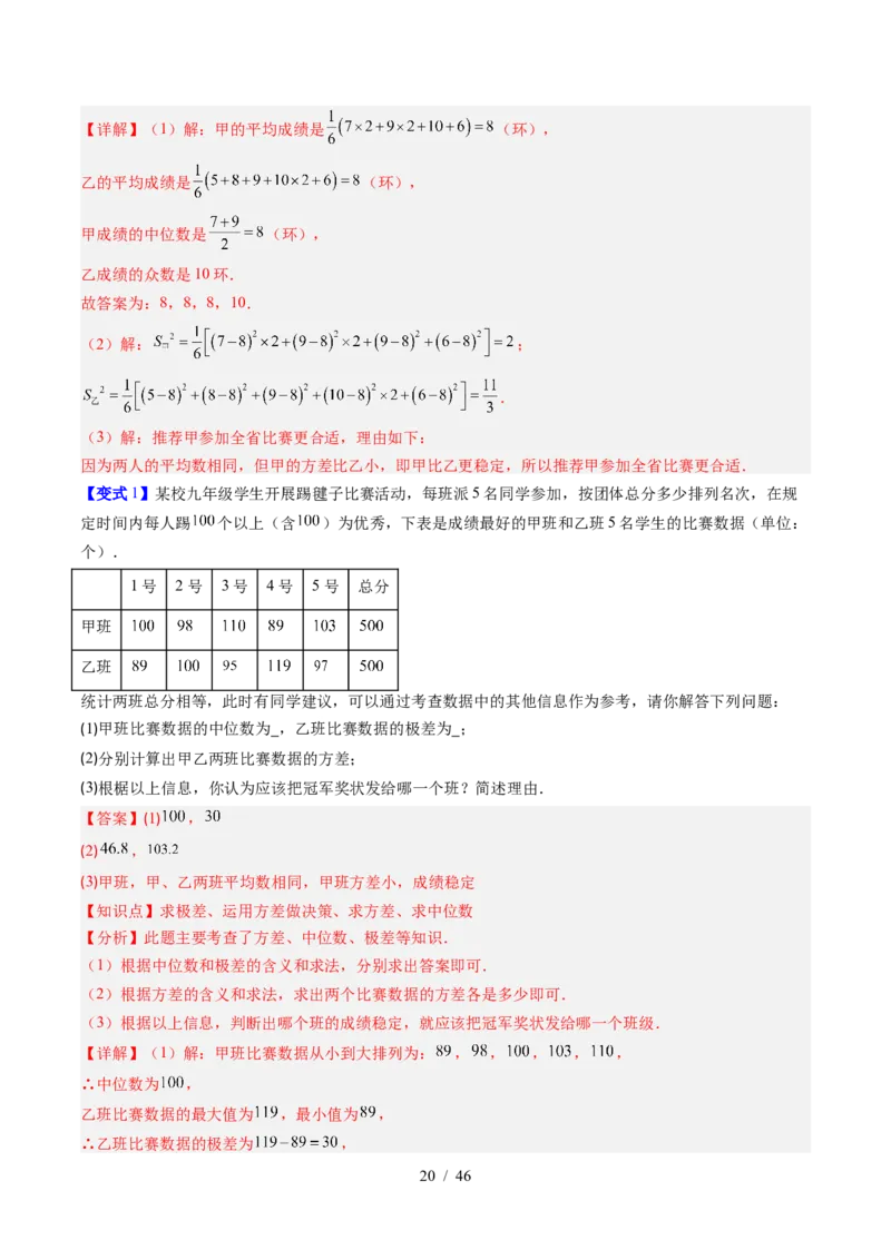专题6.1平均数与方差（高效培优讲义）（教师版）_北师大初中数学_8上-北师大版初中数学_初中数学北师大8上-2025秋季新版_第二套推荐25_08专项讲练