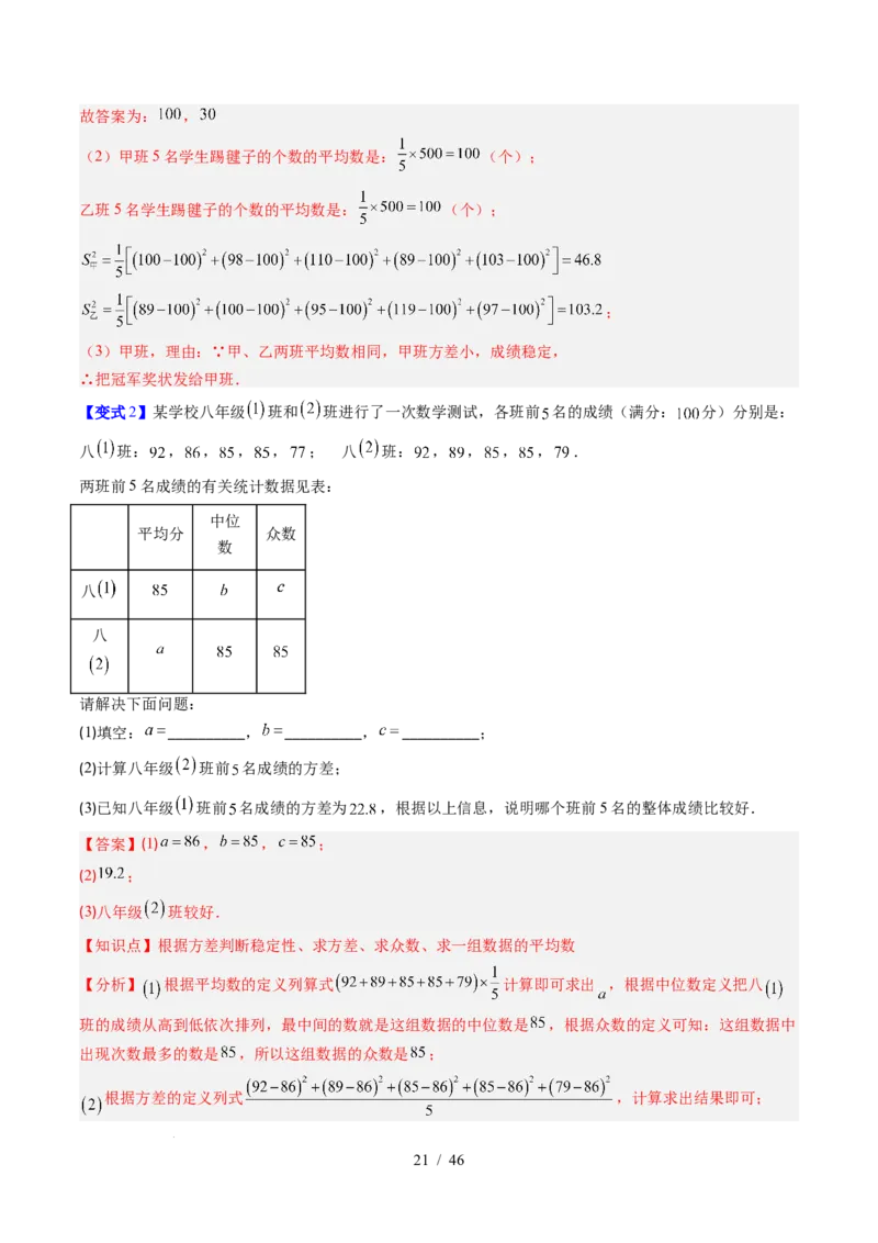 专题6.1平均数与方差（高效培优讲义）（教师版）_北师大初中数学_8上-北师大版初中数学_初中数学北师大8上-2025秋季新版_第二套推荐25_08专项讲练