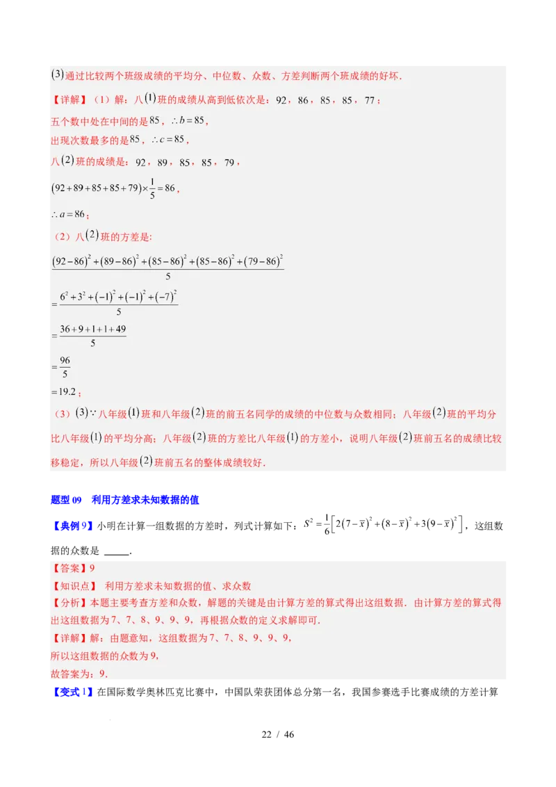 专题6.1平均数与方差（高效培优讲义）（教师版）_北师大初中数学_8上-北师大版初中数学_初中数学北师大8上-2025秋季新版_第二套推荐25_08专项讲练