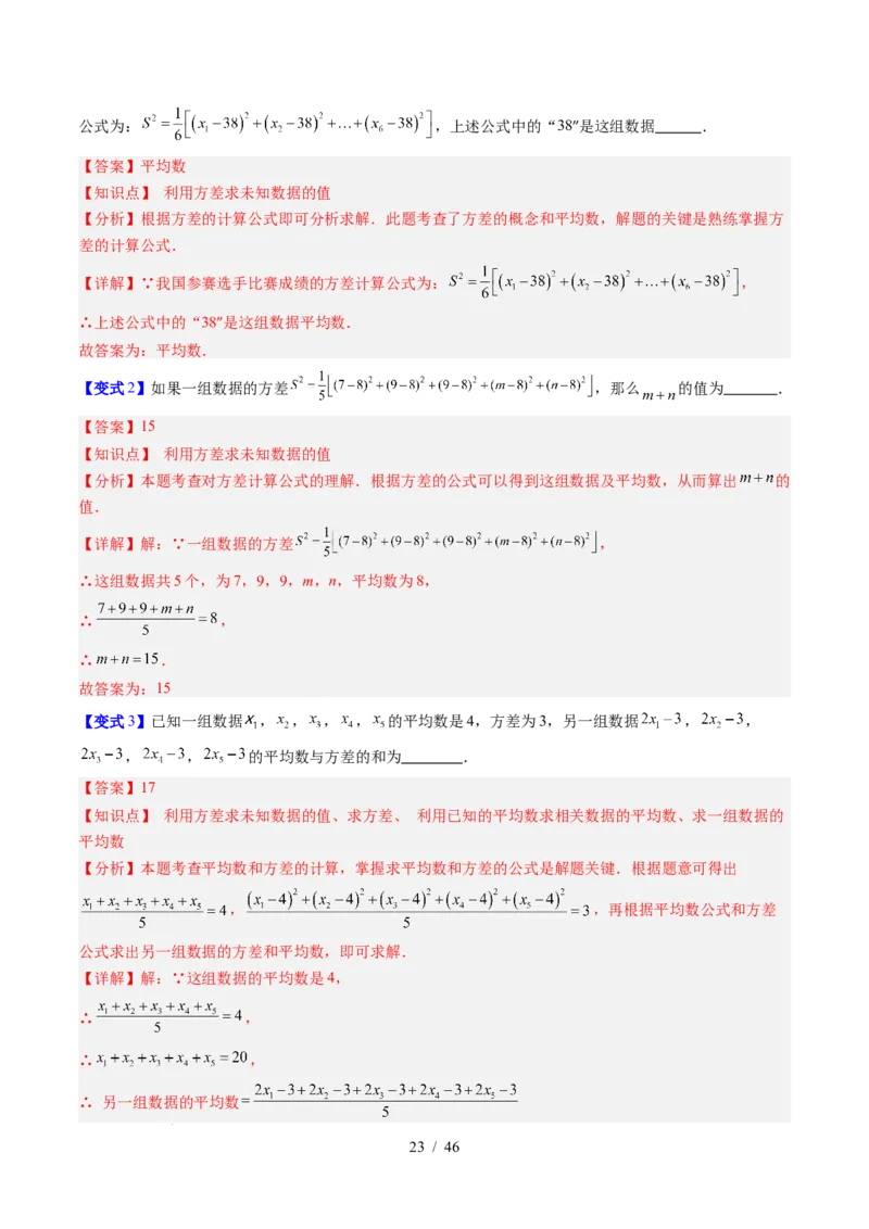 专题6.1平均数与方差（高效培优讲义）（教师版）_北师大初中数学_8上-北师大版初中数学_初中数学北师大8上-2025秋季新版_第二套推荐25_08专项讲练