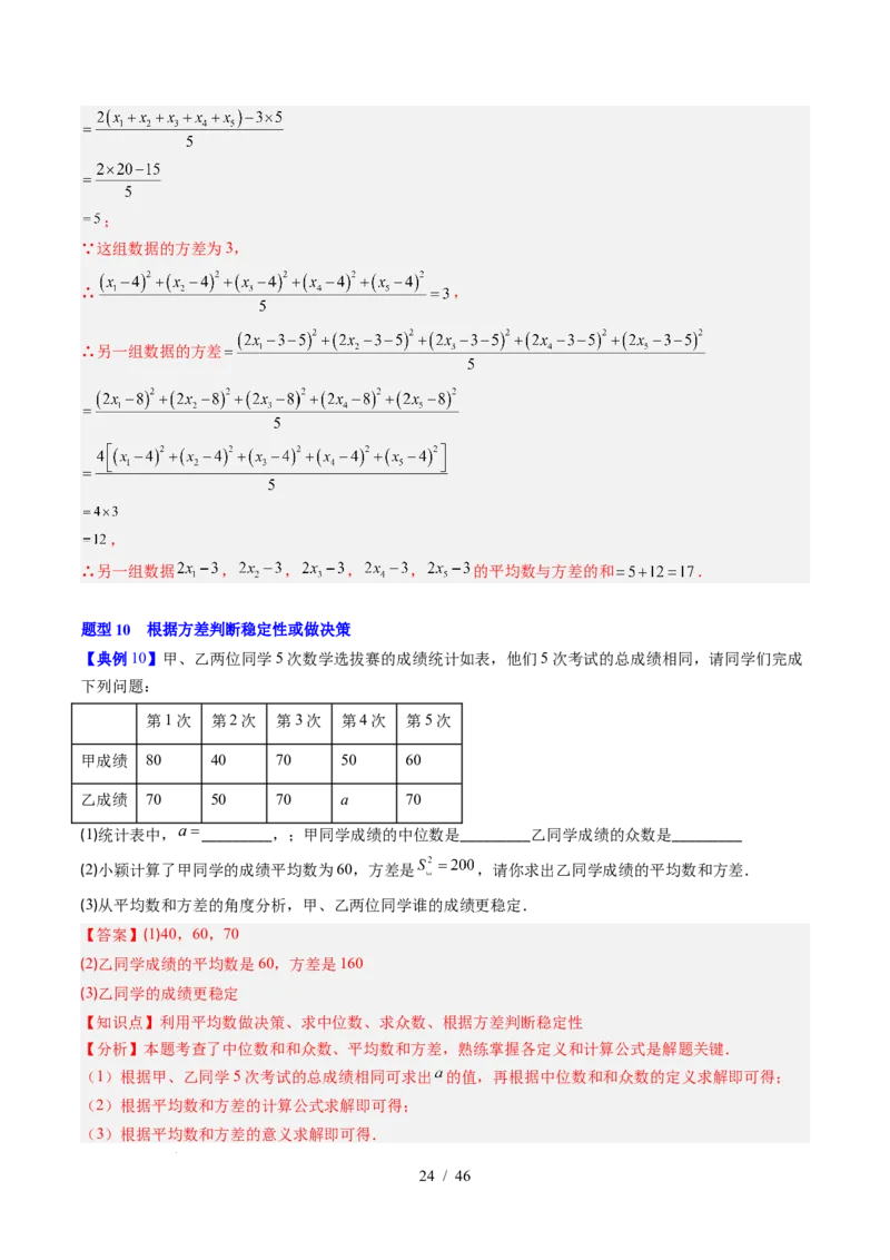 专题6.1平均数与方差（高效培优讲义）（教师版）_北师大初中数学_8上-北师大版初中数学_初中数学北师大8上-2025秋季新版_第二套推荐25_08专项讲练