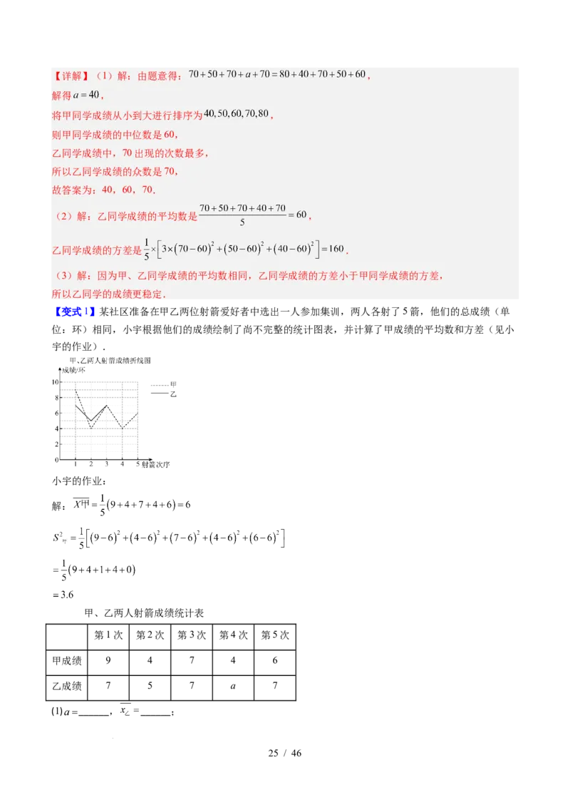 专题6.1平均数与方差（高效培优讲义）（教师版）_北师大初中数学_8上-北师大版初中数学_初中数学北师大8上-2025秋季新版_第二套推荐25_08专项讲练