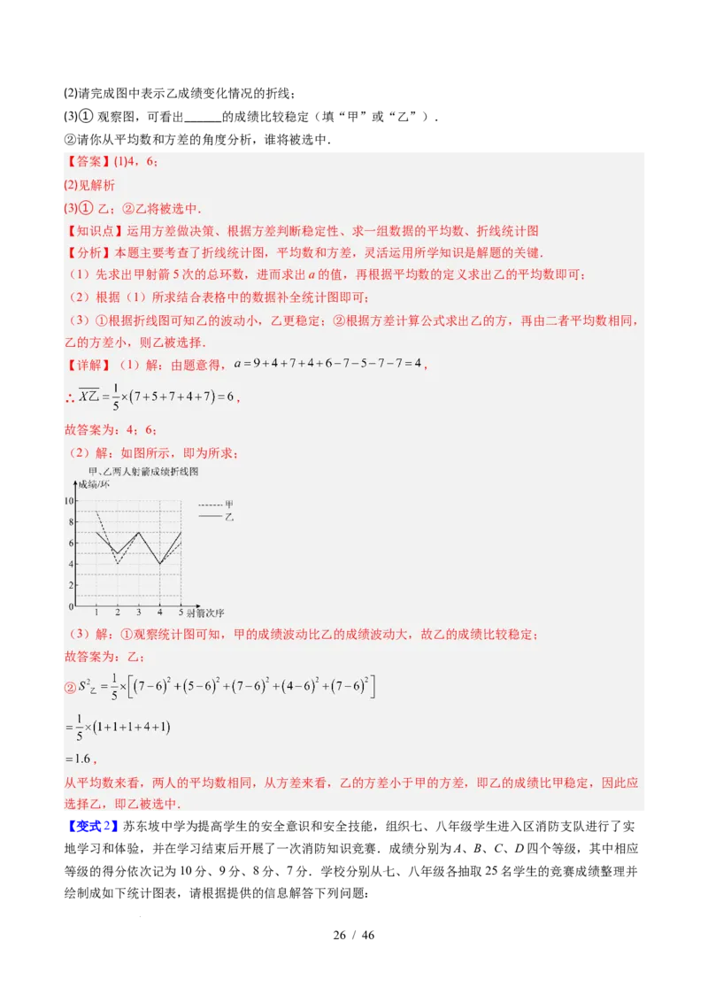 专题6.1平均数与方差（高效培优讲义）（教师版）_北师大初中数学_8上-北师大版初中数学_初中数学北师大8上-2025秋季新版_第二套推荐25_08专项讲练