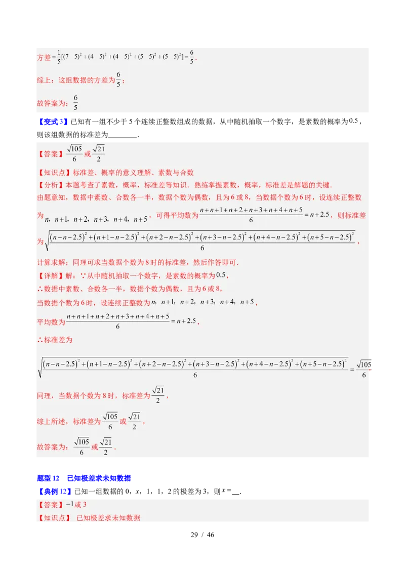 专题6.1平均数与方差（高效培优讲义）（教师版）_北师大初中数学_8上-北师大版初中数学_初中数学北师大8上-2025秋季新版_第二套推荐25_08专项讲练