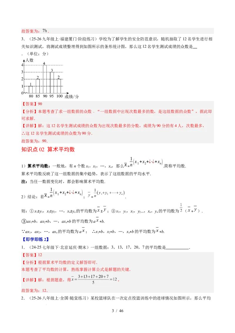 专题6.1平均数与方差（高效培优讲义）（教师版）_北师大初中数学_8上-北师大版初中数学_初中数学北师大8上-2025秋季新版_第二套推荐25_08专项讲练