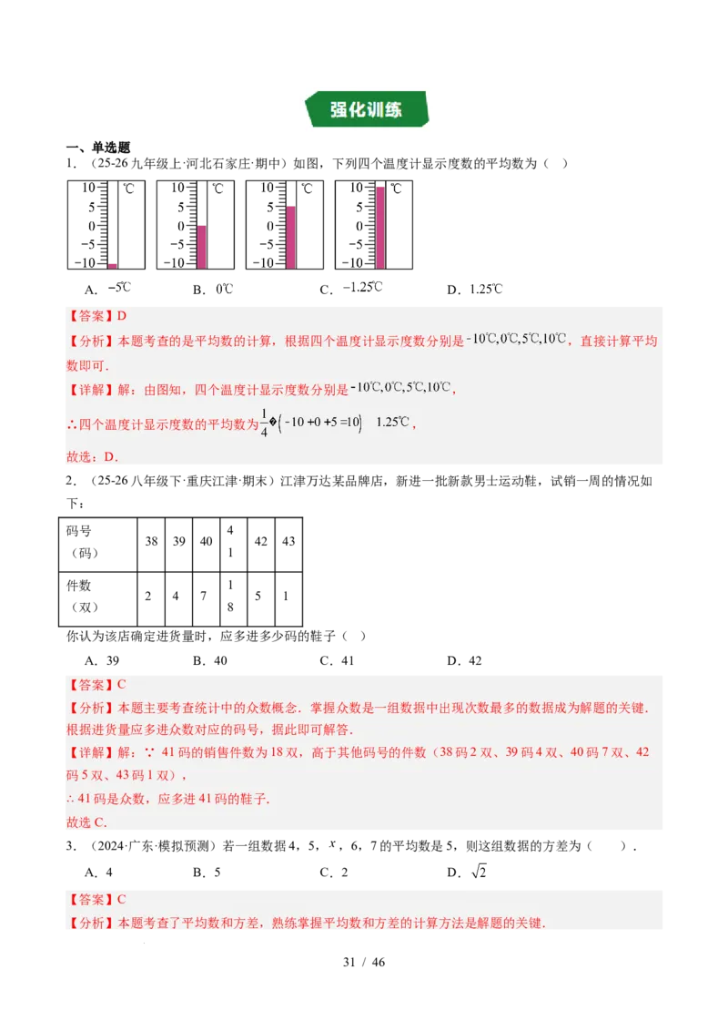 专题6.1平均数与方差（高效培优讲义）（教师版）_北师大初中数学_8上-北师大版初中数学_初中数学北师大8上-2025秋季新版_第二套推荐25_08专项讲练