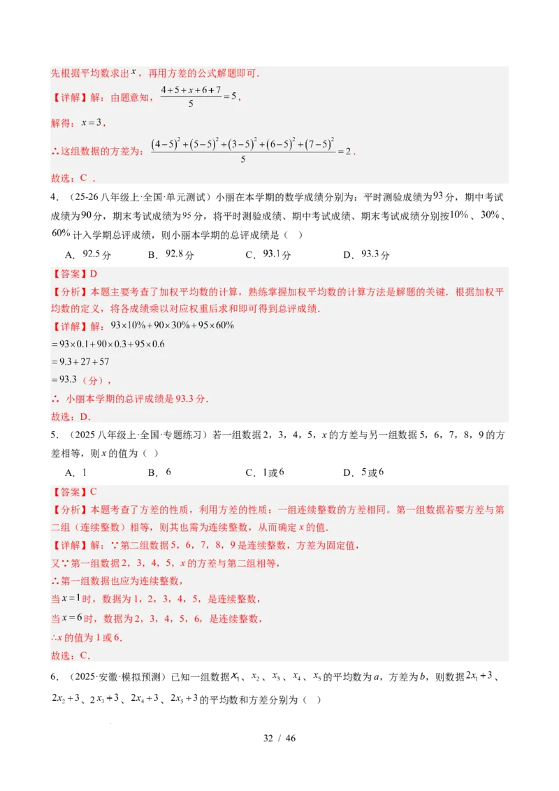 专题6.1平均数与方差（高效培优讲义）（教师版）_北师大初中数学_8上-北师大版初中数学_初中数学北师大8上-2025秋季新版_第二套推荐25_08专项讲练