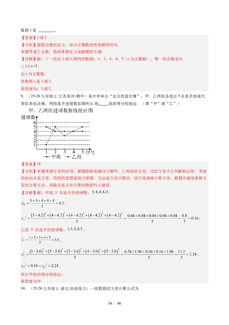 专题6.1平均数与方差（高效培优讲义）（教师版）_北师大初中数学_8上-北师大版初中数学_初中数学北师大8上-2025秋季新版_第二套推荐25_08专项讲练