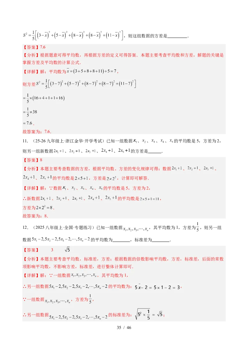 专题6.1平均数与方差（高效培优讲义）（教师版）_北师大初中数学_8上-北师大版初中数学_初中数学北师大8上-2025秋季新版_第二套推荐25_08专项讲练