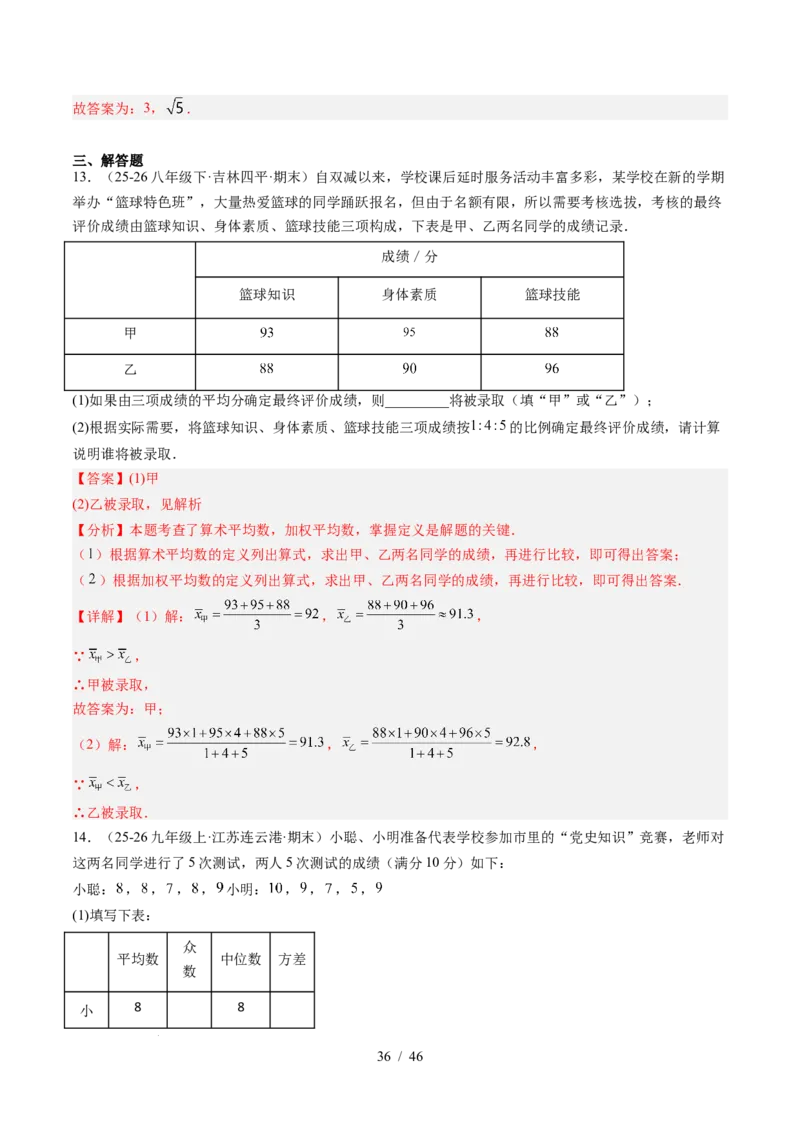 专题6.1平均数与方差（高效培优讲义）（教师版）_北师大初中数学_8上-北师大版初中数学_初中数学北师大8上-2025秋季新版_第二套推荐25_08专项讲练