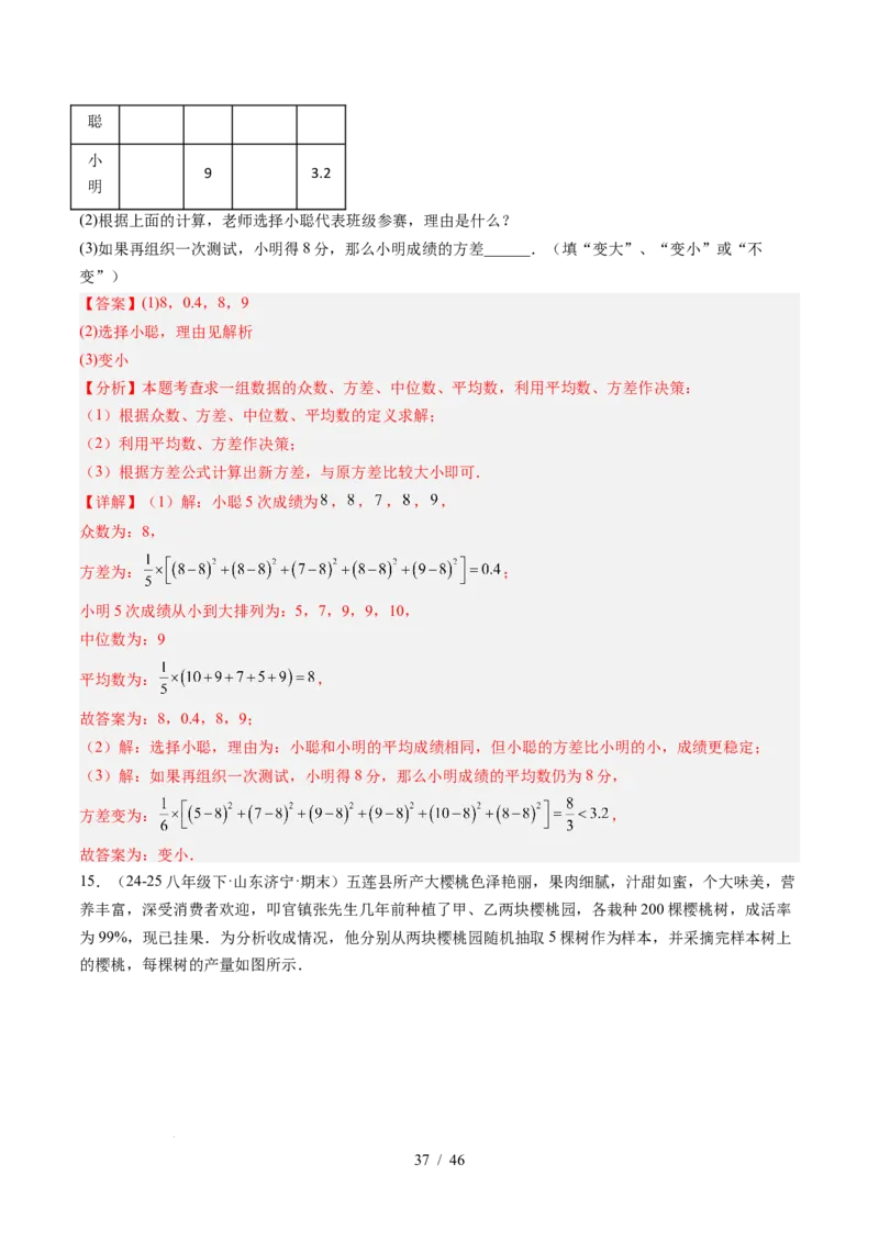 专题6.1平均数与方差（高效培优讲义）（教师版）_北师大初中数学_8上-北师大版初中数学_初中数学北师大8上-2025秋季新版_第二套推荐25_08专项讲练