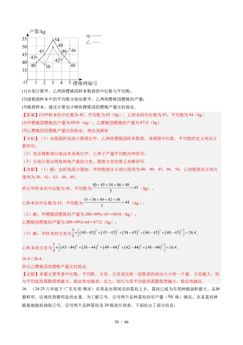 专题6.1平均数与方差（高效培优讲义）（教师版）_北师大初中数学_8上-北师大版初中数学_初中数学北师大8上-2025秋季新版_第二套推荐25_08专项讲练