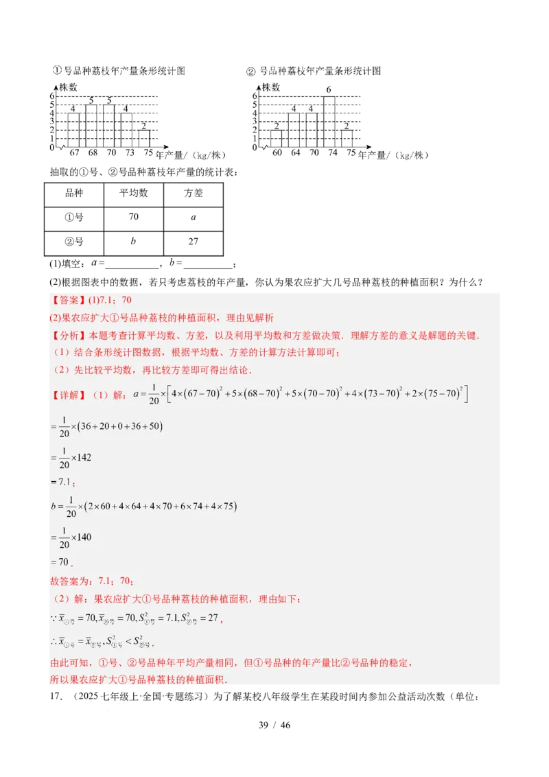专题6.1平均数与方差（高效培优讲义）（教师版）_北师大初中数学_8上-北师大版初中数学_初中数学北师大8上-2025秋季新版_第二套推荐25_08专项讲练