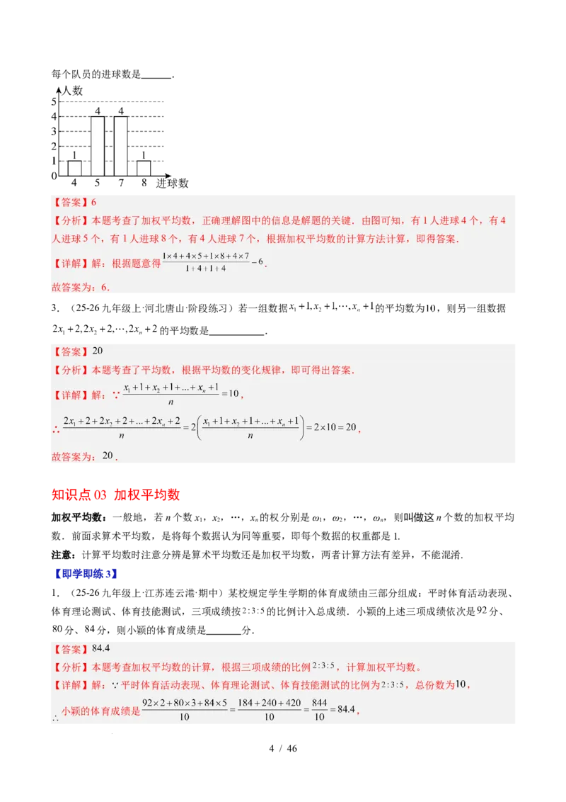 专题6.1平均数与方差（高效培优讲义）（教师版）_北师大初中数学_8上-北师大版初中数学_初中数学北师大8上-2025秋季新版_第二套推荐25_08专项讲练